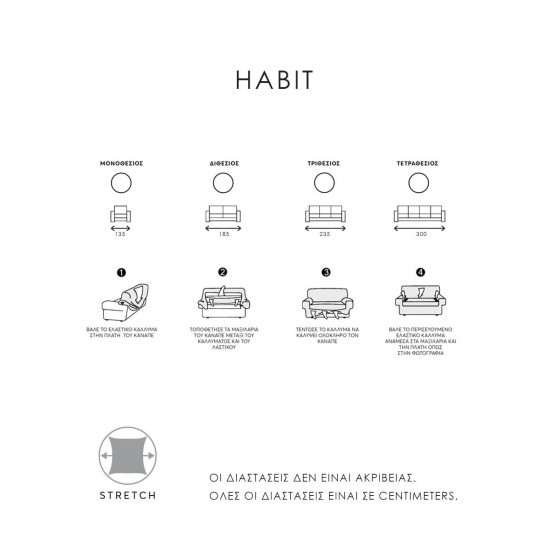 Ελαστικό Κάλυμμα Καναπέ Αχιβάδα Habit σε 7 Αποχρώσεις Τετραθέσιος (85x270cm) Καφέ Ελαστικό Κάλυμμα Καναπέ Αχιβάδα Habit σε 7 Αποχρώσεις Τετραθέσιος (85x270cm) Καφέ